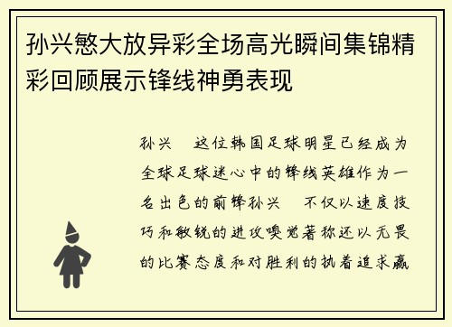 孙兴慜大放异彩全场高光瞬间集锦精彩回顾展示锋线神勇表现