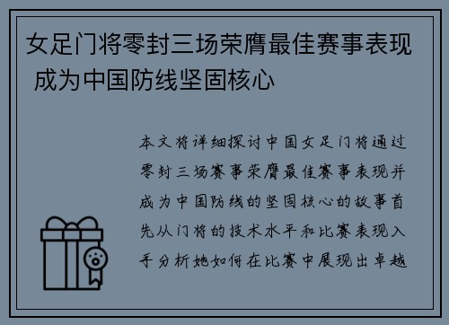 女足门将零封三场荣膺最佳赛事表现 成为中国防线坚固核心