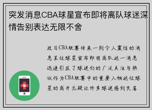 突发消息CBA球星宣布即将离队球迷深情告别表达无限不舍