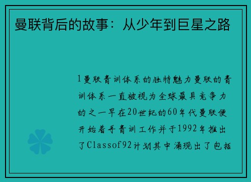 曼联背后的故事：从少年到巨星之路