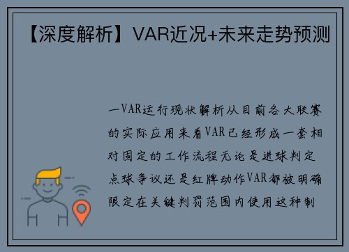 【深度解析】VAR近况+未来走势预测