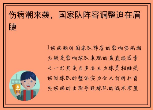 伤病潮来袭，国家队阵容调整迫在眉睫
