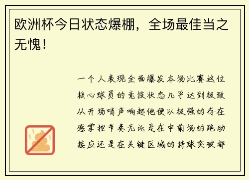 欧洲杯今日状态爆棚，全场最佳当之无愧！