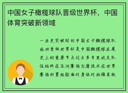 中国女子橄榄球队晋级世界杯，中国体育突破新领域