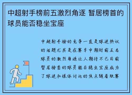 中超射手榜前五激烈角逐 暂居榜首的球员能否稳坐宝座 中超射手榜前五激烈角逐 暂居榜首的球员能否稳坐宝座