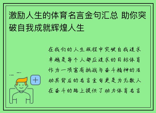 激励人生的体育名言金句汇总 助你突破自我成就辉煌人生